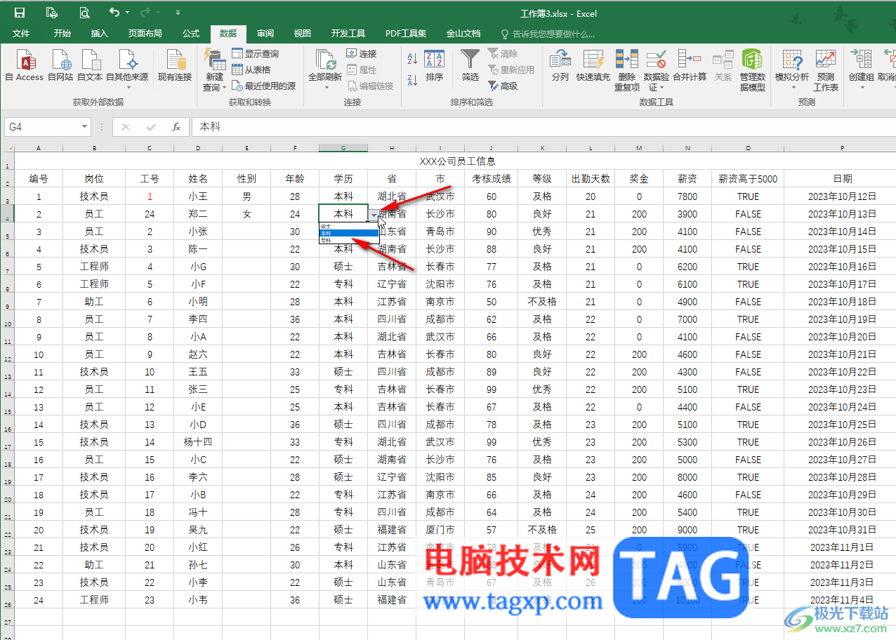 Excel設(shè)置下拉列表的條件的方法教程