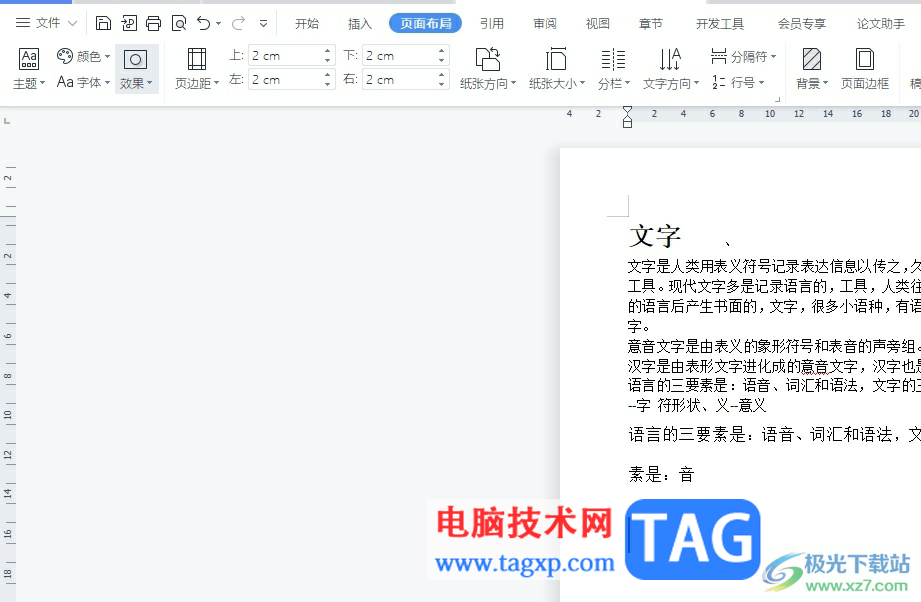 wps文檔在編輯區(qū)域外輸入文字的教程