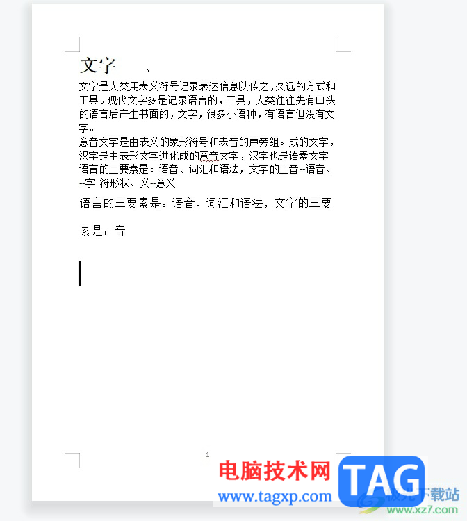 wps文檔在編輯區(qū)域外輸入文字的教程