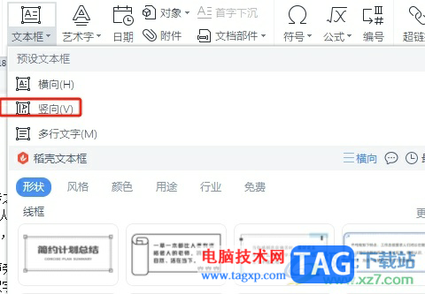 wps文檔在編輯區(qū)域外輸入文字的教程