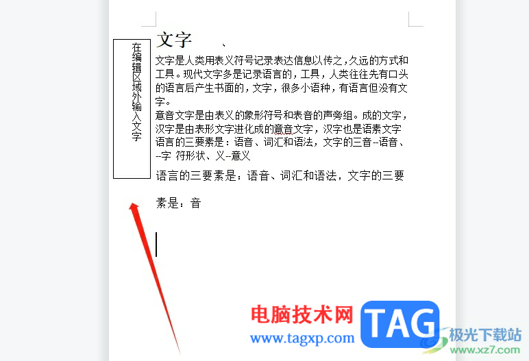 wps文檔在編輯區(qū)域外輸入文字的教程