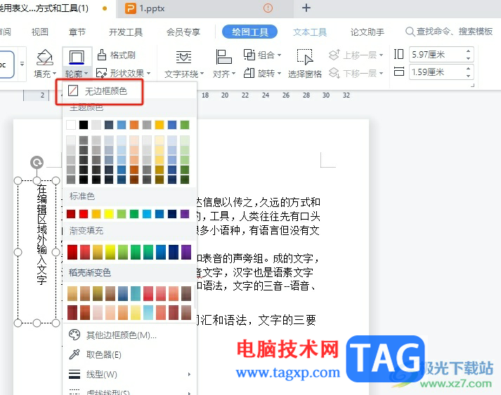 wps文檔在編輯區(qū)域外輸入文字的教程
