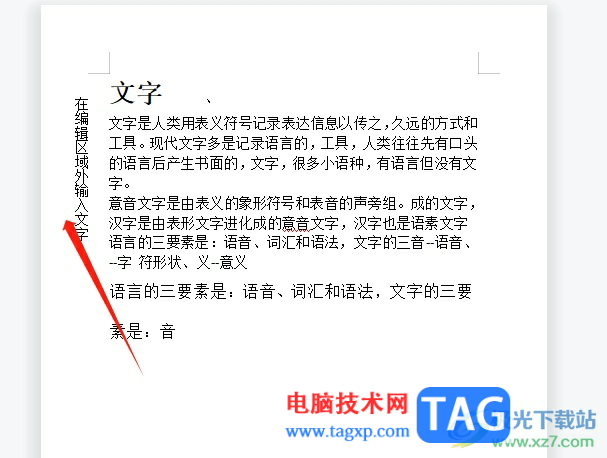 wps文檔在編輯區(qū)域外輸入文字的教程