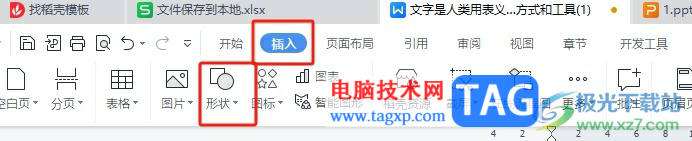 wps文檔在編輯區(qū)域外輸入文字的教程