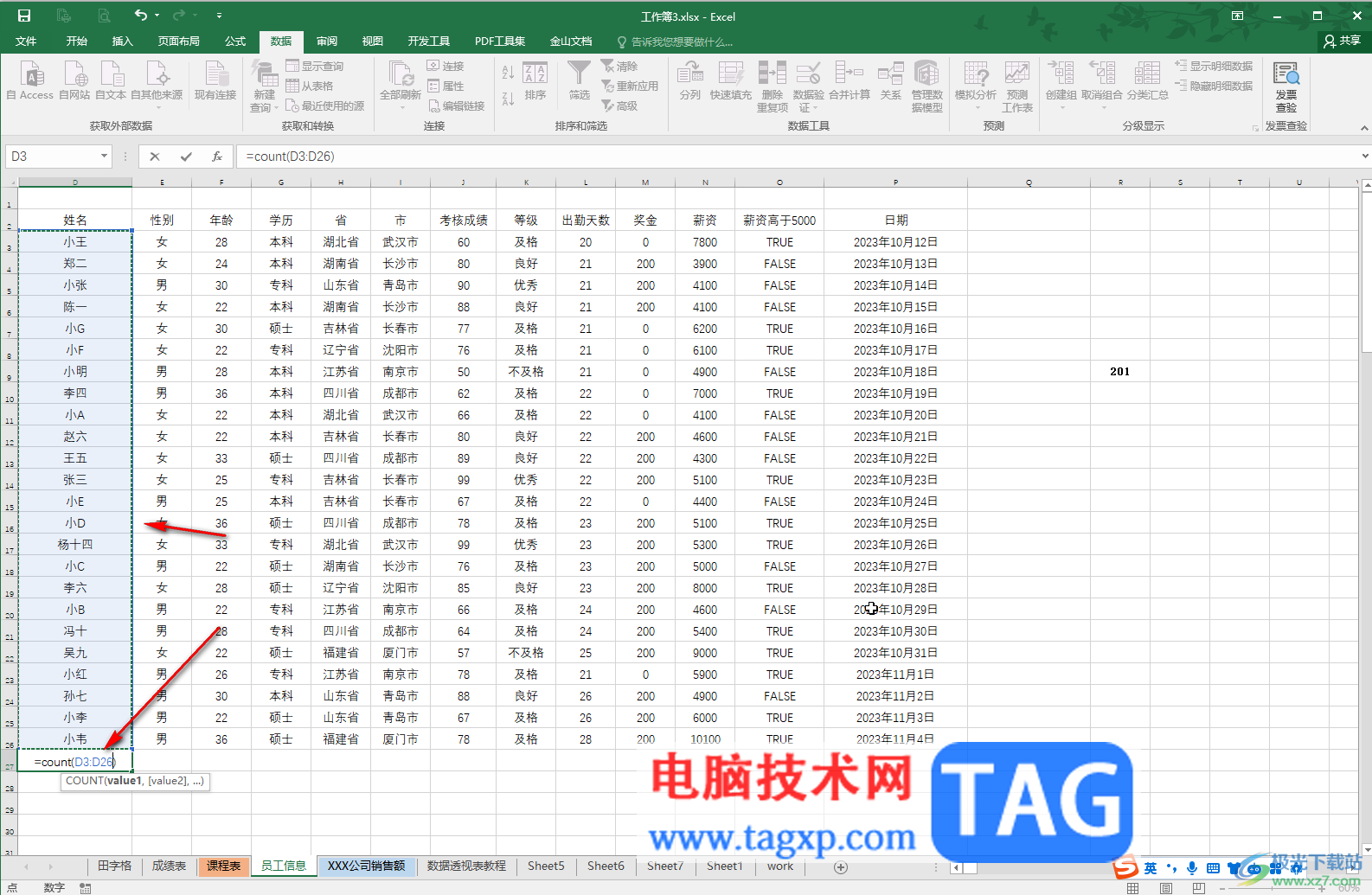 Excel表格統(tǒng)計(jì)數(shù)據(jù)個(gè)數(shù)的方法教程