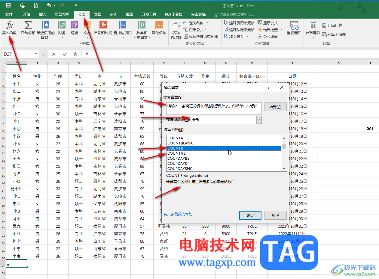 Excel表格統(tǒng)計(jì)數(shù)據(jù)個(gè)數(shù)的方法教程