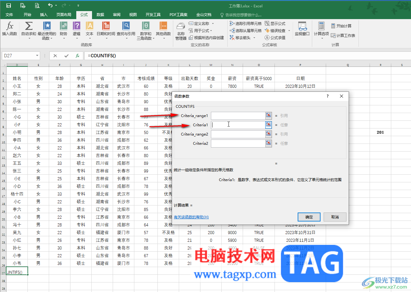 Excel表格統(tǒng)計(jì)數(shù)據(jù)個(gè)數(shù)的方法教程