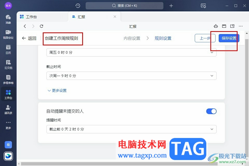 飛書創(chuàng)建周報模板的方法
