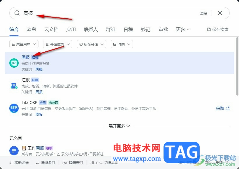 飛書創(chuàng)建周報模板的方法