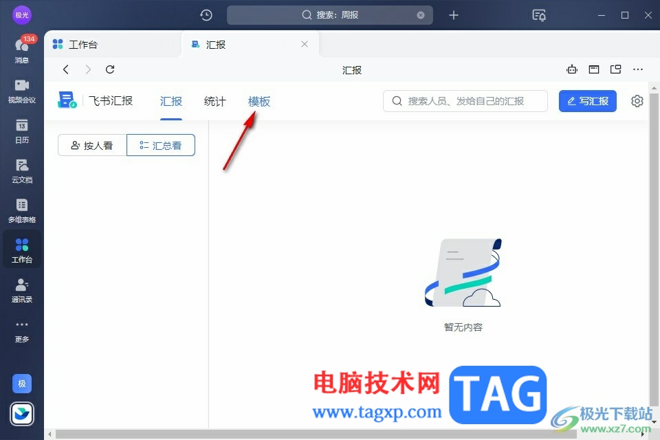 飛書創(chuàng)建周報模板的方法
