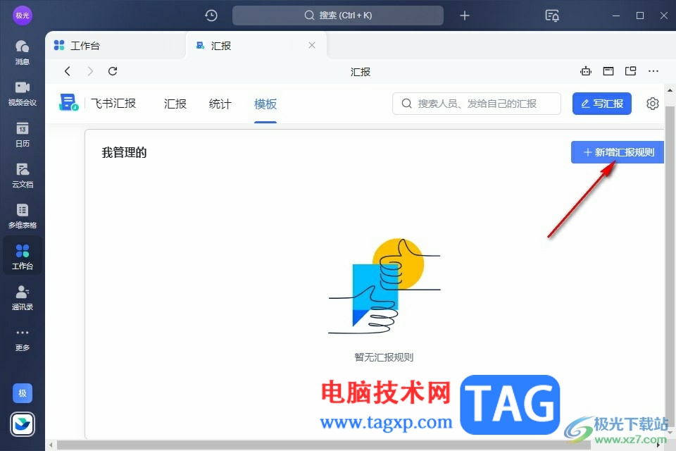 飛書創(chuàng)建周報模板的方法