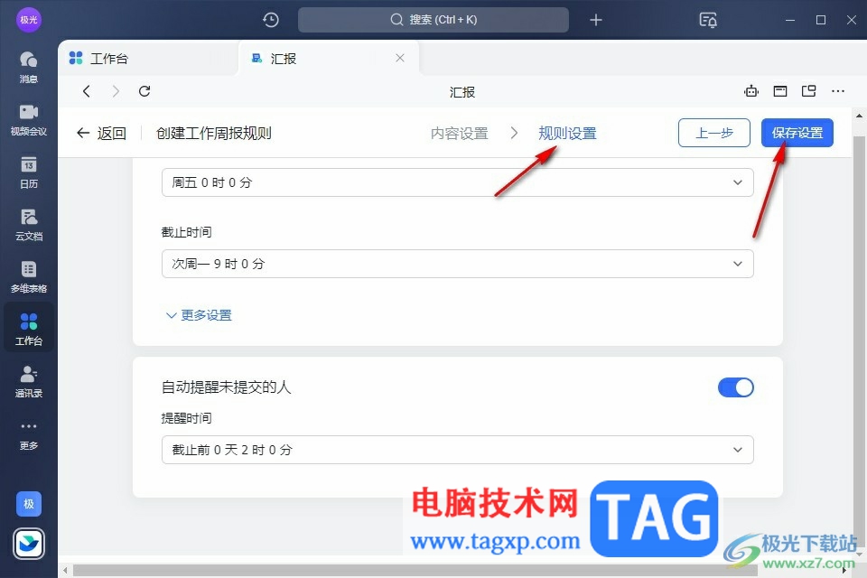 飛書創(chuàng)建周報模板的方法