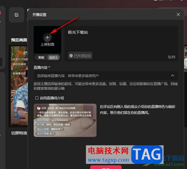 抖音直播伴侶設置直播封面的方法