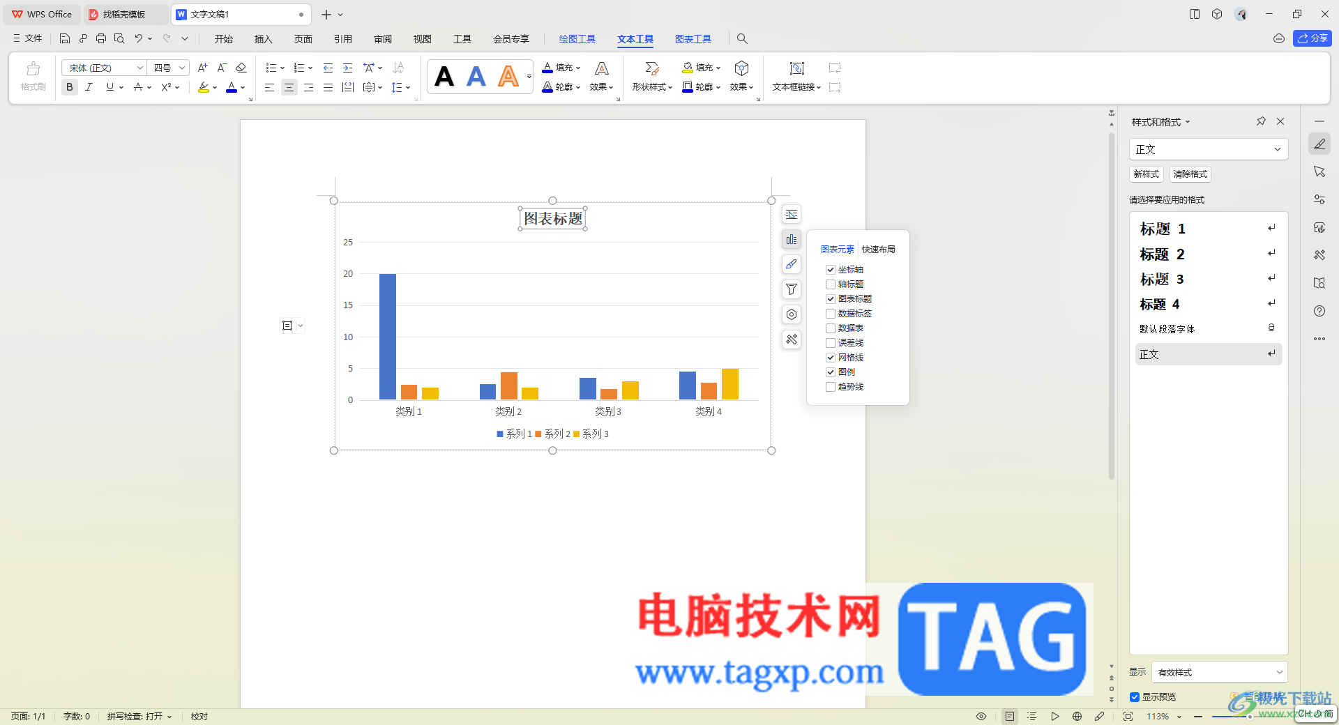 WPS文檔恢復(fù)柱形圖圖表標(biāo)題的方法