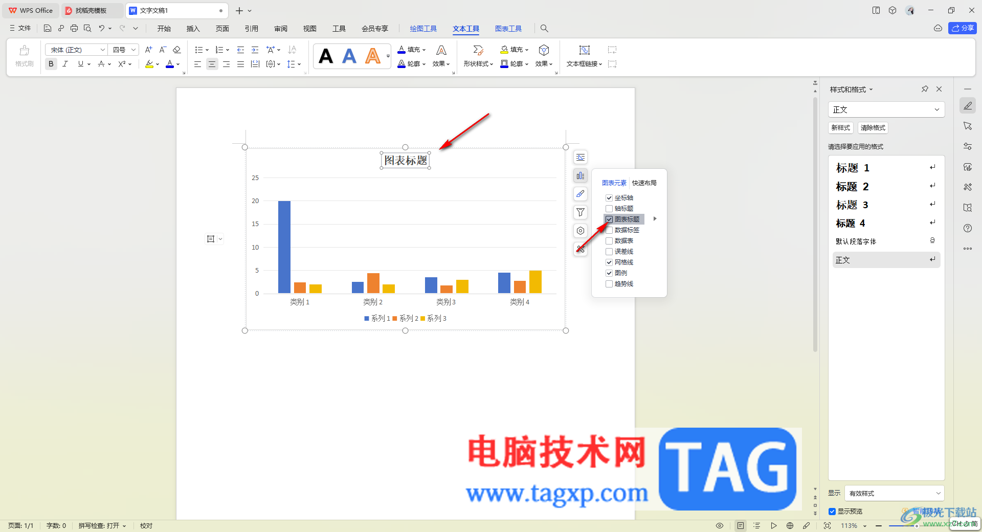 WPS文檔恢復(fù)柱形圖圖表標(biāo)題的方法