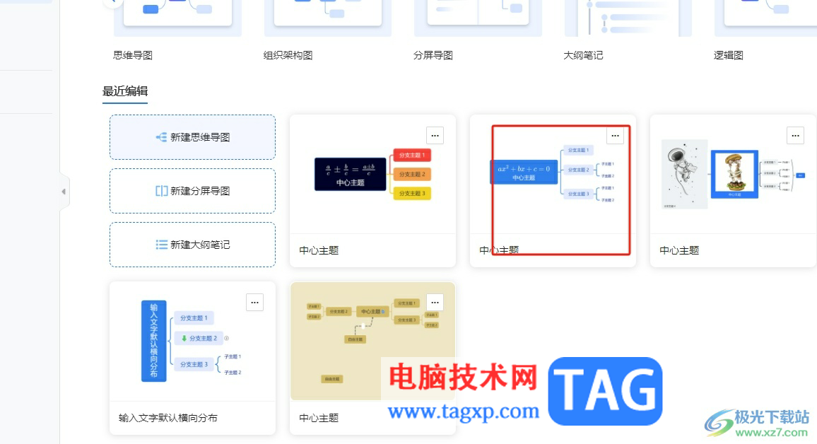 ?TreeMind樹圖設(shè)置網(wǎng)格背景的教程