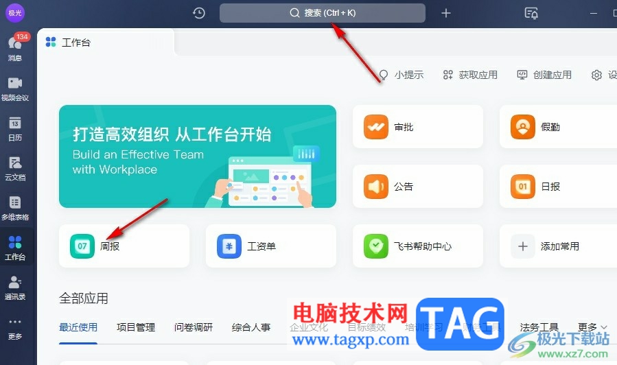 飛書設(shè)置僅管理員可創(chuàng)建匯報規(guī)則的方法