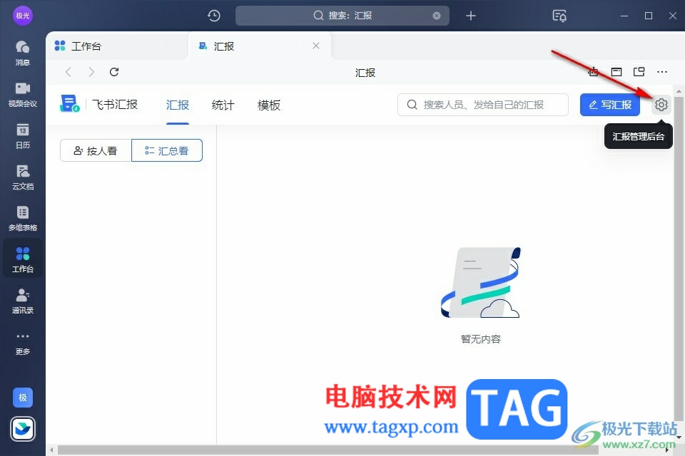 飛書設(shè)置僅管理員可創(chuàng)建匯報規(guī)則的方法