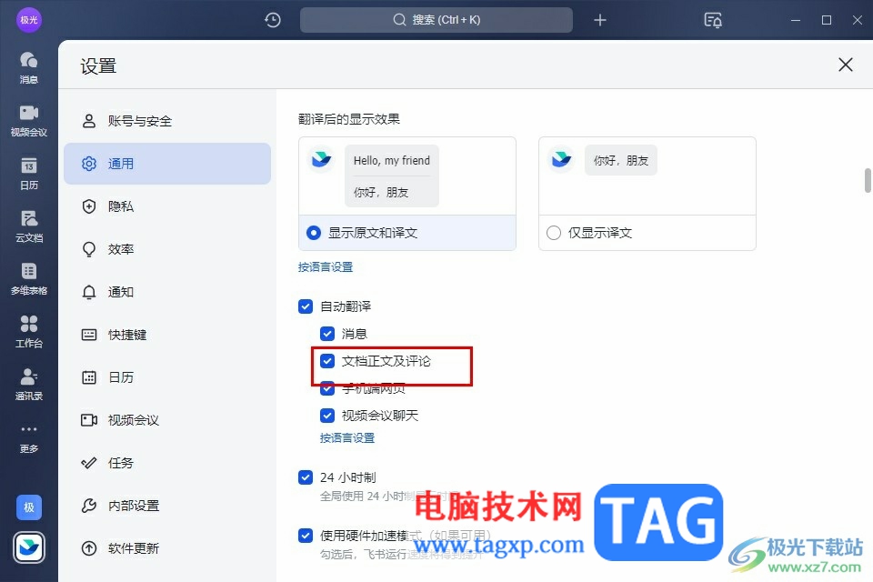 飛書開啟文檔正文及評論的方法