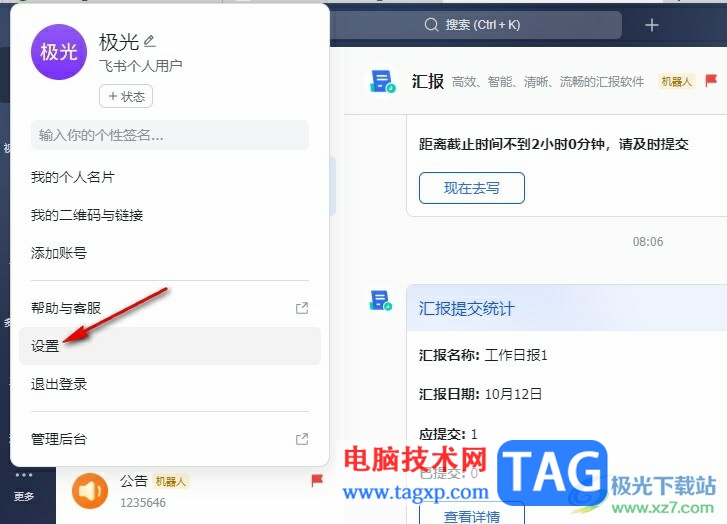 飛書開啟文檔正文及評論的方法