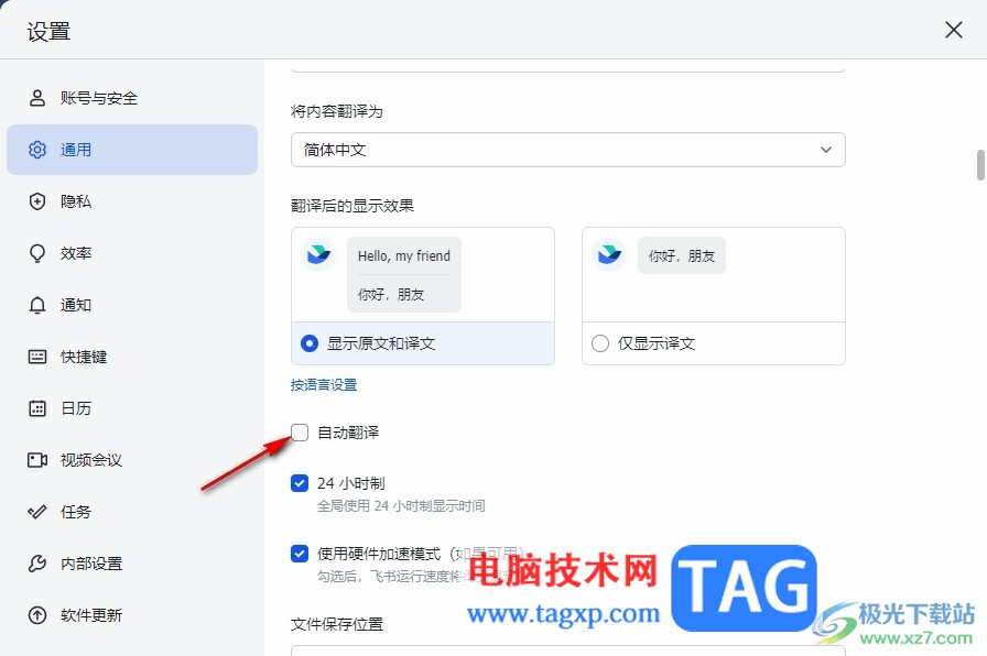 飛書開啟文檔正文及評論的方法