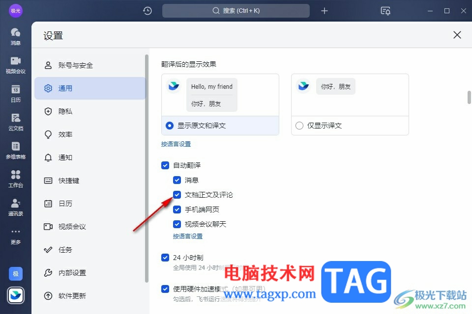 飛書開啟文檔正文及評論的方法
