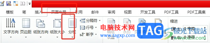 word文檔在兩欄的中間添加豎線的教程