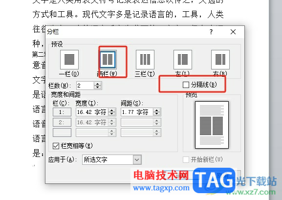 word文檔在兩欄的中間添加豎線的教程