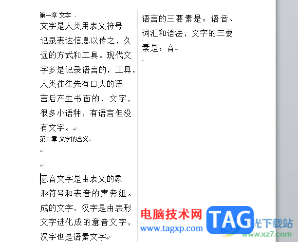 word文檔在兩欄的中間添加豎線的教程