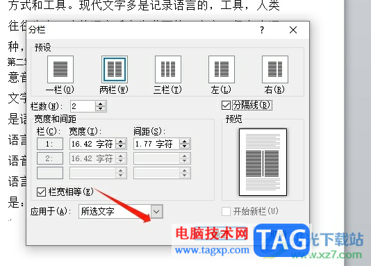 word文檔在兩欄的中間添加豎線的教程