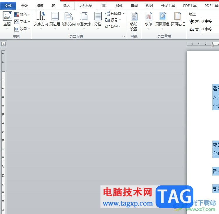 word文檔設(shè)置每個(gè)段落都頂格的教程