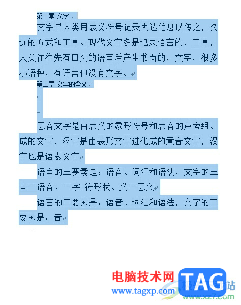 word文檔設(shè)置每個(gè)段落都頂格的教程