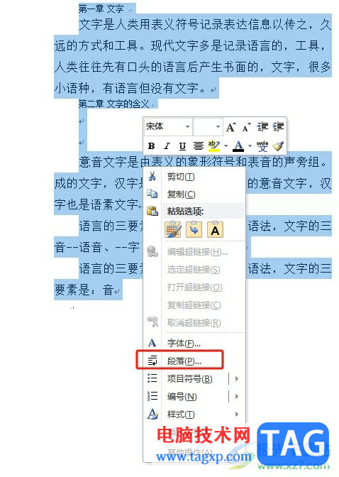 word文檔設(shè)置每個(gè)段落都頂格的教程