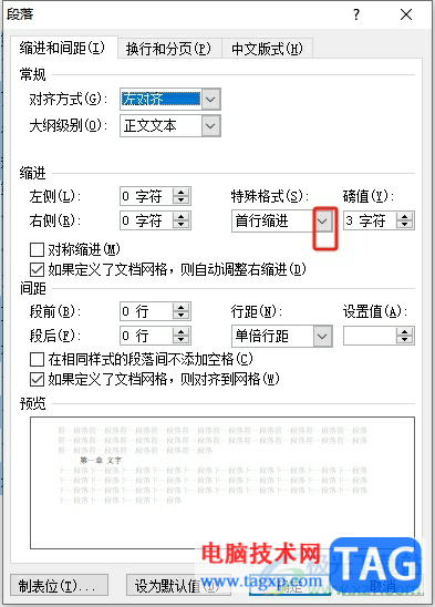word文檔設(shè)置每個(gè)段落都頂格的教程