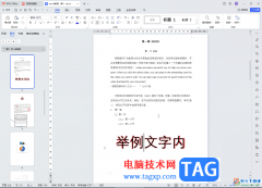 WPS文檔去除文字后面的陰影的方法教程