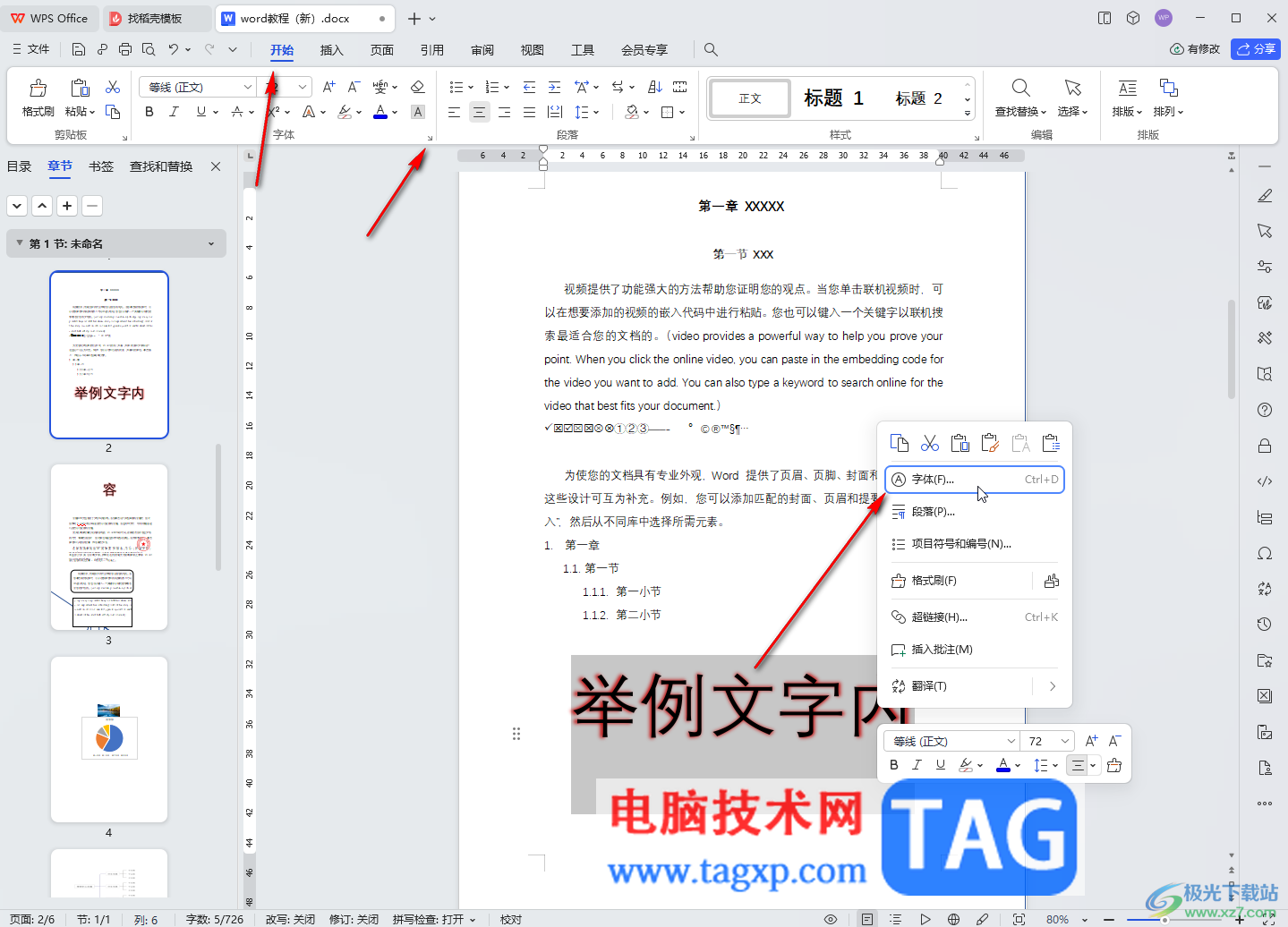 WPS文檔去除文字后面的陰影的方法教程