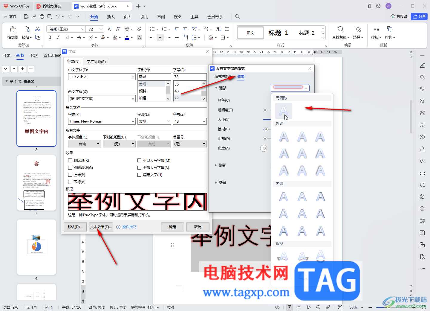 WPS文檔去除文字后面的陰影的方法教程