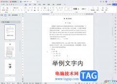 WPS文檔在文字下方添加黑