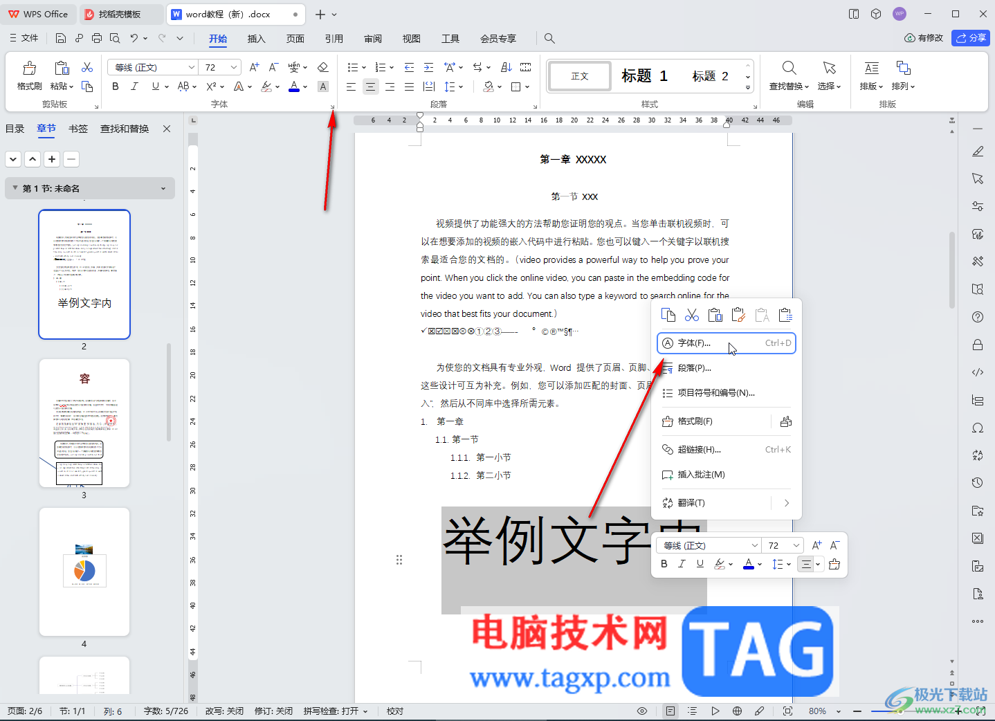 WPS文檔在文字下方添加黑點(diǎn)符號(hào)進(jìn)行強(qiáng)調(diào)的方法教程