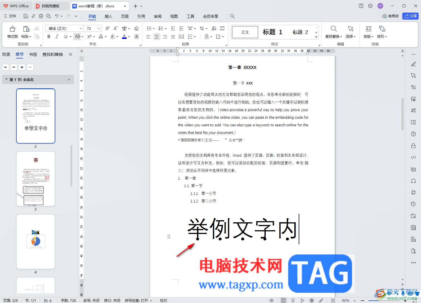 WPS文檔在文字下方添加黑點(diǎn)符號(hào)進(jìn)行強(qiáng)調(diào)的方法教程