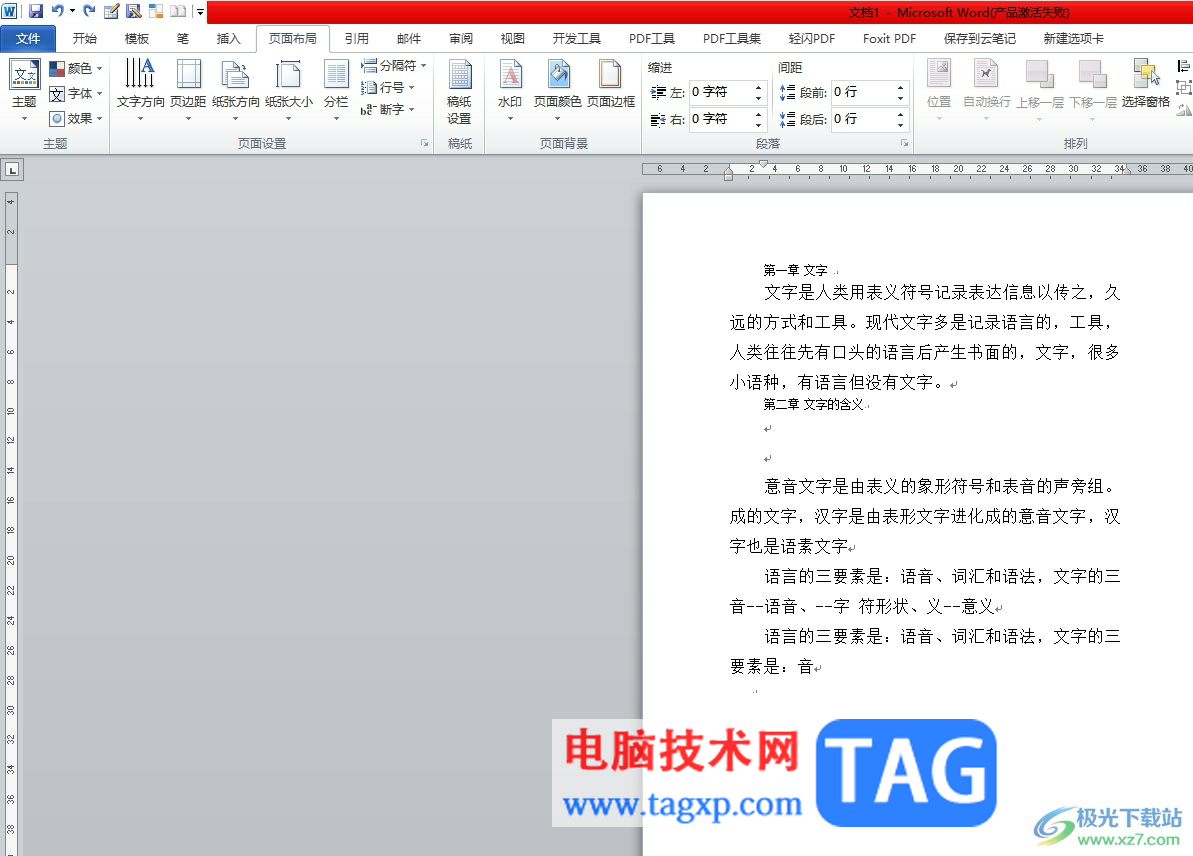 word將文檔頁面分成兩份的教程