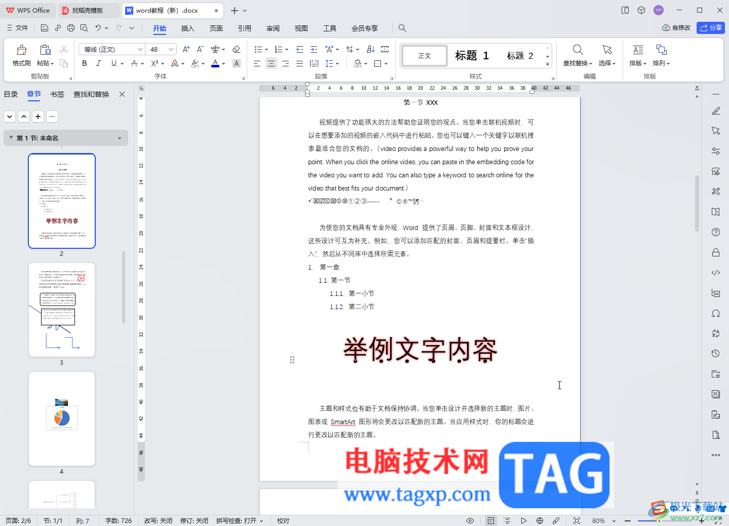 WPS文檔取消文字下方的圓點(diǎn)符號(hào)的方法教程