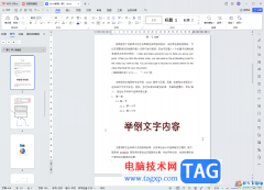 WPS文檔取消文字下方的圓