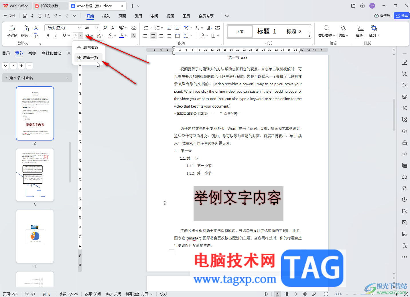 WPS文檔取消文字下方的圓點(diǎn)符號(hào)的方法教程