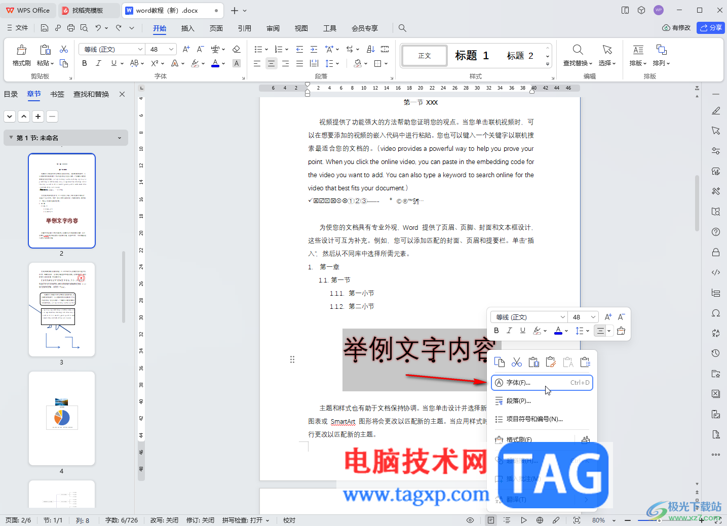 WPS文檔取消文字下方的圓點(diǎn)符號(hào)的方法教程