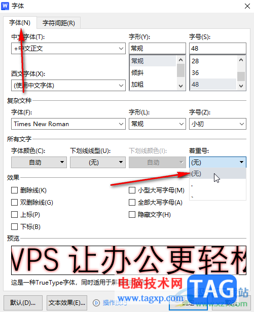 WPS文檔取消文字下方的圓點(diǎn)符號(hào)的方法教程