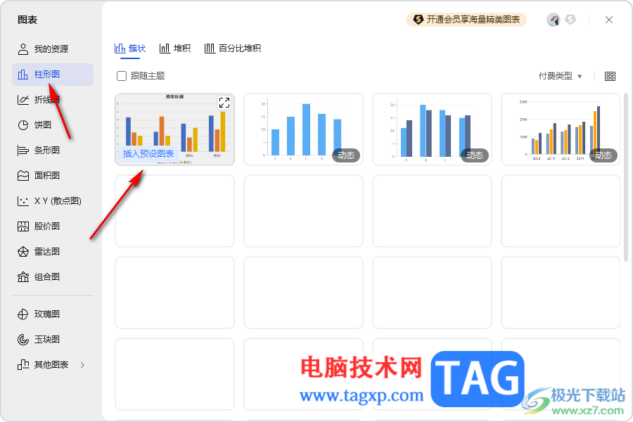 WPS表格修改柱形圖圖形比例的方法