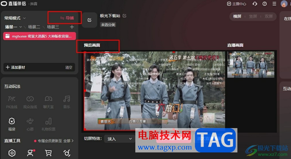 抖音直播伴侶開(kāi)啟預(yù)覽窗口的方法
