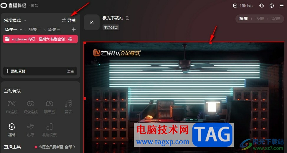 抖音直播伴侶開(kāi)啟預(yù)覽窗口的方法