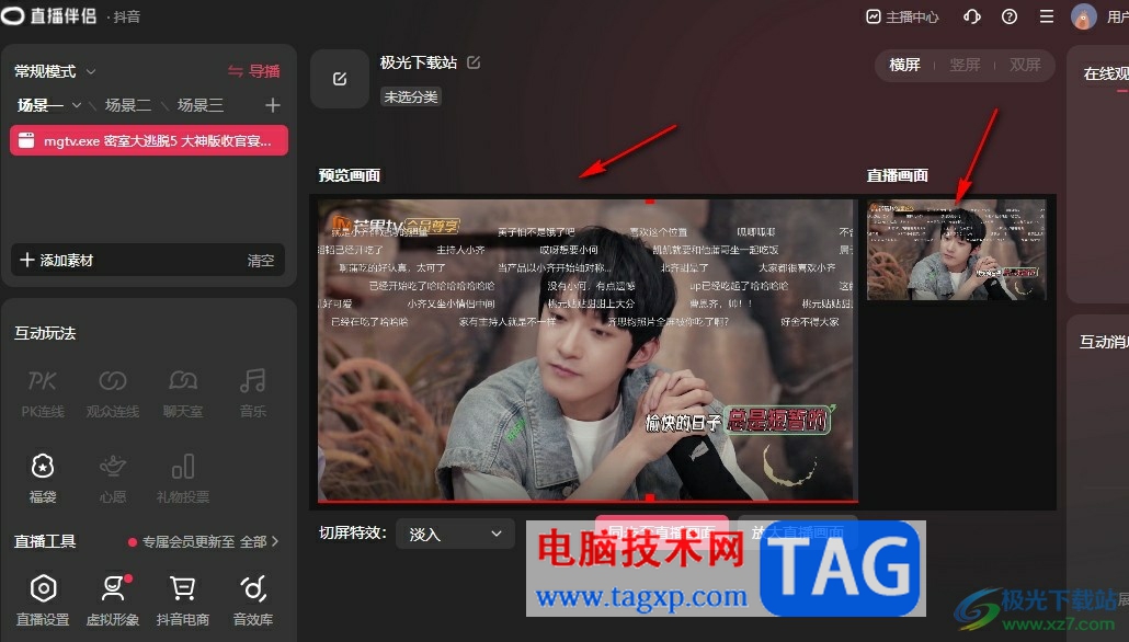 抖音直播伴侶開(kāi)啟預(yù)覽窗口的方法